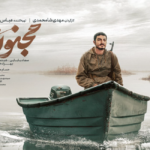 نقد و بررسی فیلم مجنون