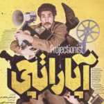 نقد و بررسی فیلم آپاراچی
