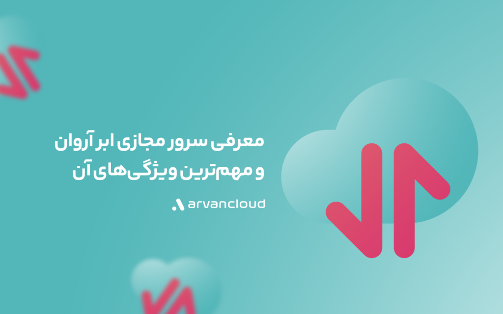 سرور مجازی ویندوز ابر آروان
