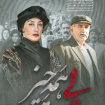 نقد و بررسی فیلم بی همه چیز