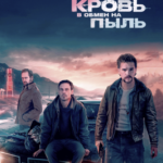 نقد و بررسی فیلم Blood for Dust 