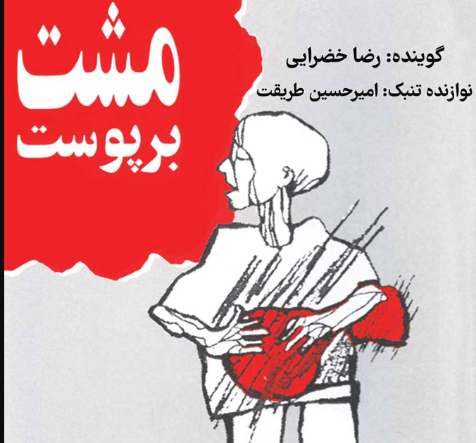 نقد و بررسی کتاب مشت بر پوست