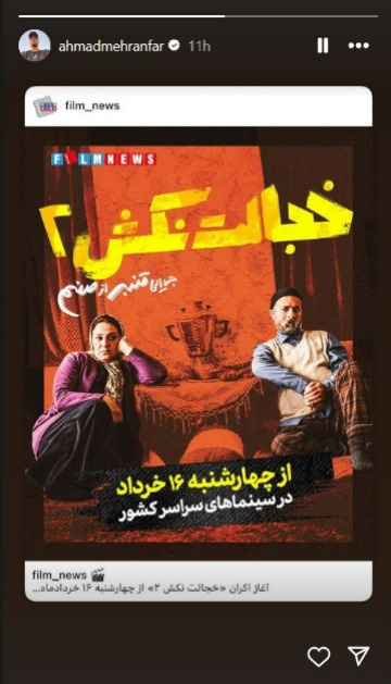 فیلم سینمایی خجالت نکش ۲