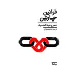 نقد و بررسی کتاب قوانین چارتین