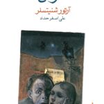 نقد و بررسی کتاب مردن