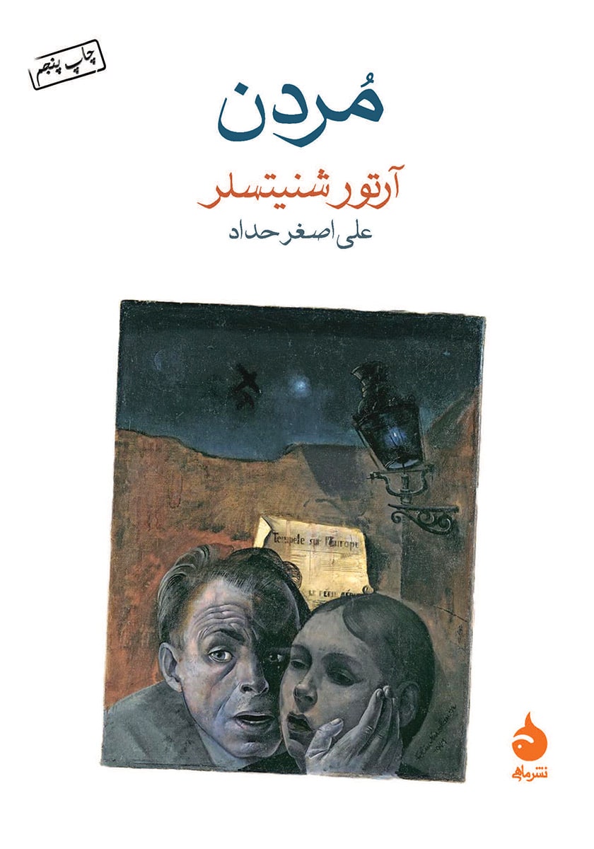 نقد و بررسی کتاب مردن