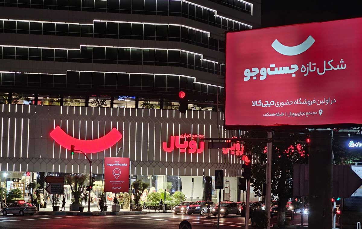فروشگاه حضوری دیجی‌کالا
