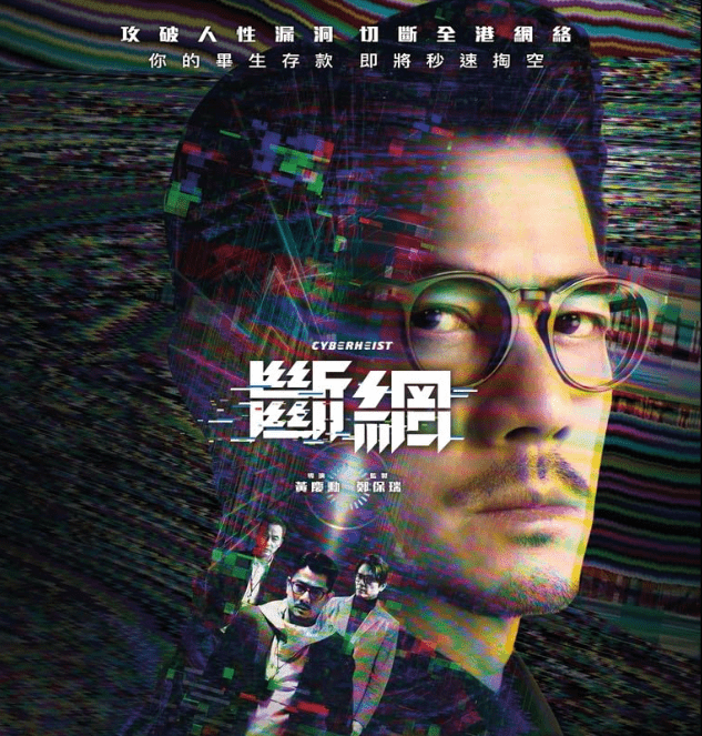 نقد و بررسی فیلم Cyber Heist