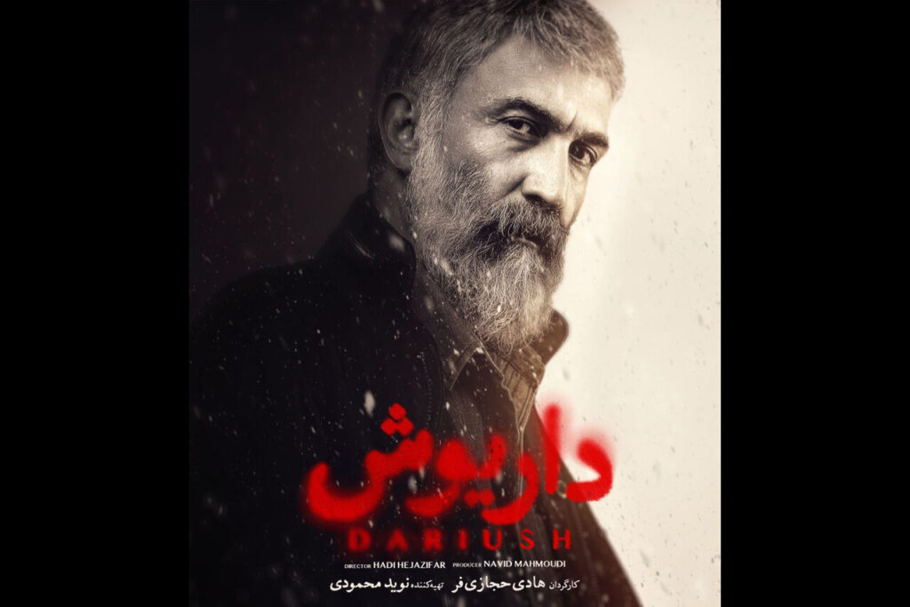 نقد و بررسی سریال داریوش