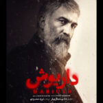 نقد و بررسی سریال داریوش