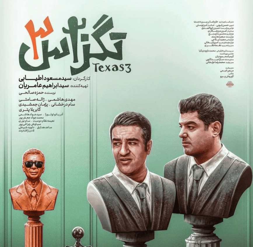 نقد و بررسی فیلم تگزاس ۳