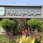 سازمان حج و زیارت هک شد
