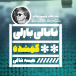 نقد و بررسی کتاب گمشده