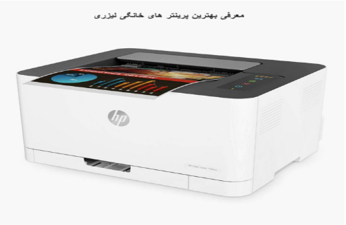 بهترین پرینتر های خانگی