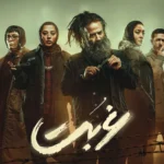 نقد و بررسی سریال غربت