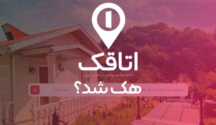 سایت اتاقک هک شد