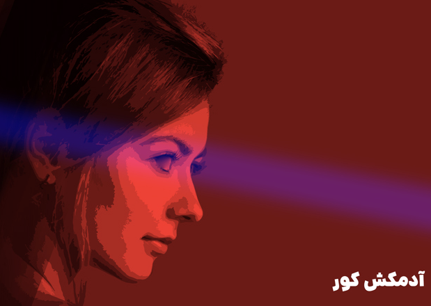 نقد و بررسی کتاب آدمکش کور