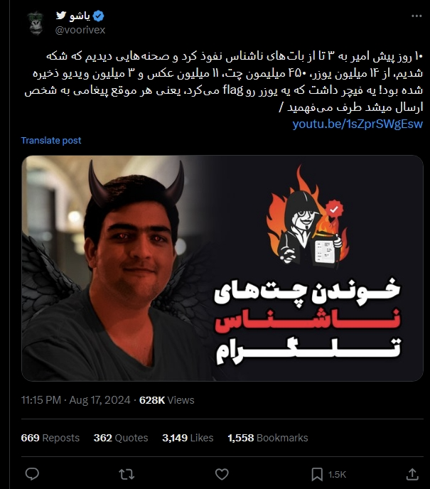 هک شدن ربات حرفت رو ناشناس بهم بزن