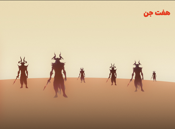 نقد و بررسی کتاب هفت جن