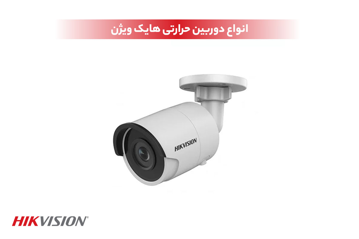 انواع دوربین حرارتی