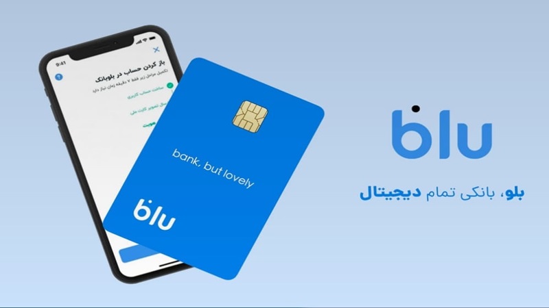 همراه بانک صادرات و بلو بانک
