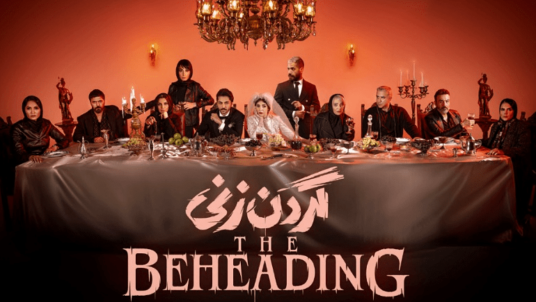 نقد و بررسی سریال گردن زنی