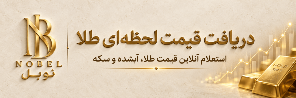 طلای نول