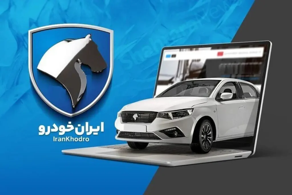 قیمت محصولات ایرانخودرو ۸ تیر ۱۴۰۴