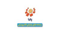 تغییر ساعت تسویه پایا