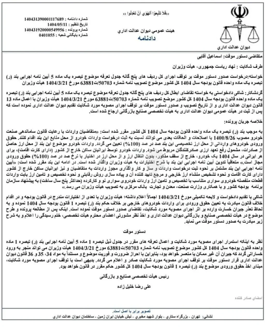 توقف تعرفه جدید واردات خودرو