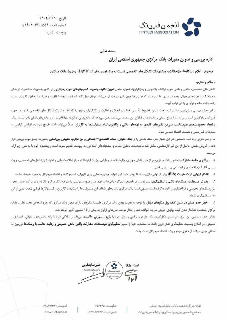 پیش‌نویس بانک مرکزی درباره ضوابط کارگزاران رمزپول