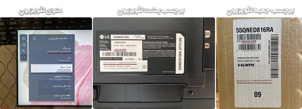 از کجا بفهمیم تلویزیون ال جی مونتاژ کجاست