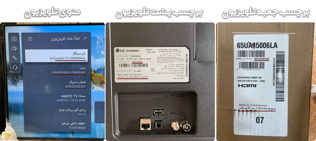 از کجا بفهمیم تلویزیون ال جی مونتاژ کجاست