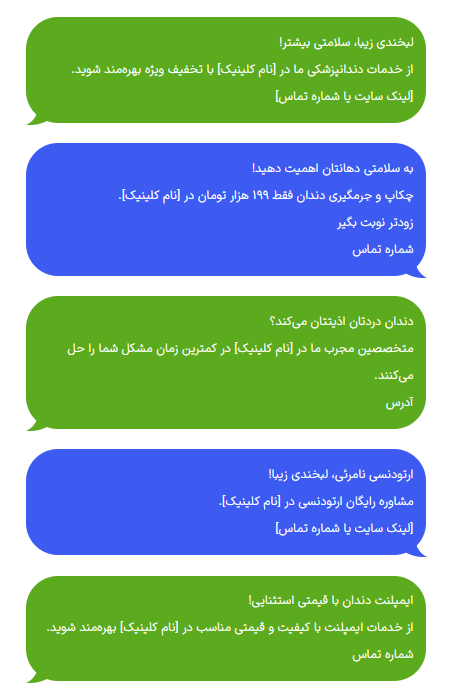 متن تبلیغ دندانپزشکی