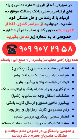 خدمات آنلاین بانک رسالت