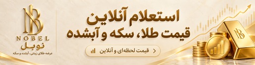طلاب نوبل